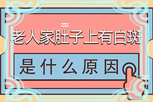 儿童白点癫风的诊断和治疗费用是多少