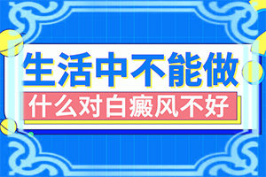 8岁孩子脸上白一块一块的怎么回事