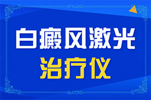 八个月宝宝脖子那有一小块白颠会不会自己消失