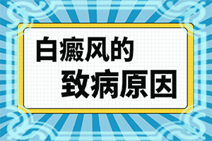 12岁脸上有白白的一块是怎么回事