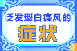 生活中哪些病因导致白点癫风病发