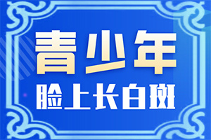 为啥有点白殿过一段自己就消失了