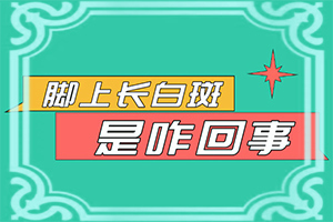 为啥有点白殿过一段自己就消失了