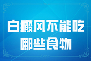 小孩有白殿风一年了能治好吗