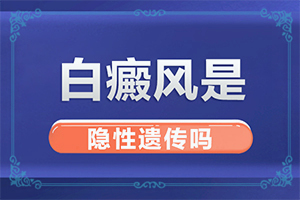 胳膊肘上有白颠如果是色素退化怎么治