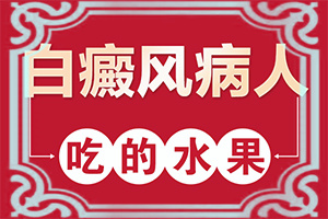 白点癫风的药水怎么用