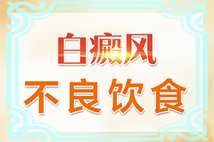 摸两天药白殿开始变红了是好转了吗