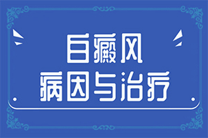 幼儿身上的白殿有可能自行消失吗