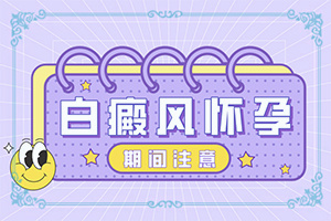 脸上有一块白色的怎么回事该怎么办