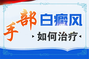 阴茎上起很多小白点点很痒怎么治疗