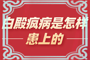 阴茎上起很多小白点点很痒怎么治疗