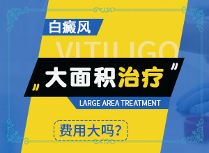 胳膊上身上有白颠一块一块的小油菜白色一块一块一块的啥药