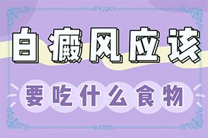 我女儿今年九所额头有点白颠是用什么药治呢