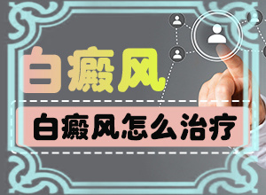脸上起白色的一块一块怎么办图片