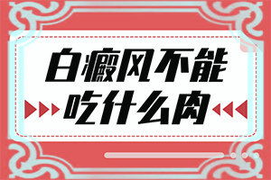 白颠长脚上长白颠有药治吗能治好吗