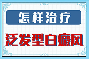 白颠长脚上长白颠有药治吗能治好吗