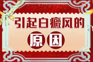 治白癫疯有效的办法是什么