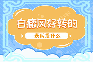 小孩5个月治癜风能治愈吗