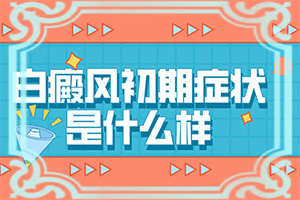 脸上有几块白色的很浅一般看不到