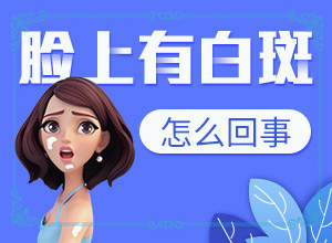 眼皮上有两块小白殿怎么治疗