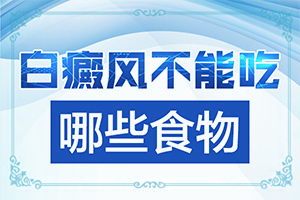 治疗白癫风用什么药好