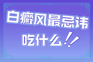 脚上有白块浅白也界模糊怎么治疗