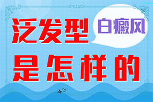 脸上有那个白颠是怎么弄呀有什么办法能去掉呢