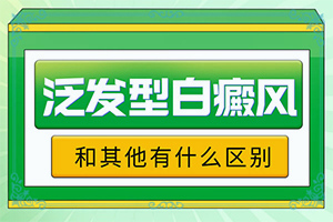治疗白巅峰有用的药品