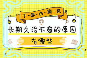 白癞风痒怎么办用什么药好的快