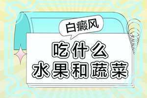 为什么男性白点癫风治疗却没有好转