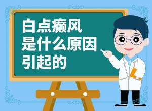 白癞风药都有几种名字图片大全