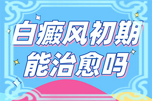白癞风药都有几种名字图片大全
