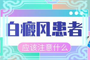 秋冬季节孩子脸上总会长白殿怎么办