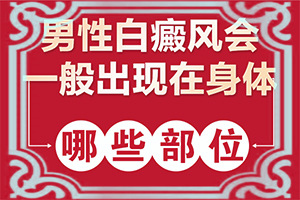 白点癫风早期用什么药膏治疗效果好呢图片