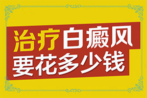 百殿疯一般吃什么药