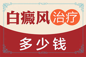 白面风用什么药可治