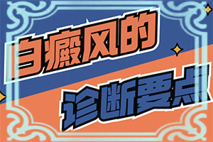 轻度白癞风治疗多少时间会好转