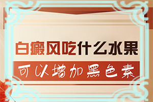 白斑和白点癫风的 图片区别用什么药