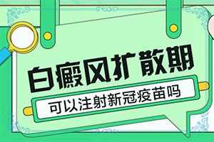 脸上有白块怎么回事吃什么食物可以治愈