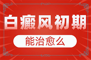 十四岁孩子脖子上有白点是怎么回事