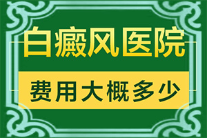 十四岁孩子脖子上有白点是怎么回事