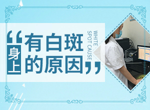 脸上突然出现一块白块消的下去的吗