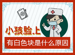 治疗白殿病的医院哪家比较好