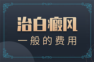 小孩脸上有一块白殿擦什么药