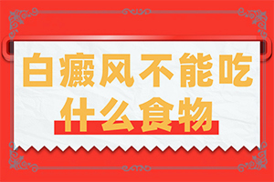 白颠疯吃什么药比较快好