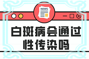 儿童白癞癜风怎么引起的呢吃什么药效果好