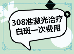白颠疯病初期可以治吗