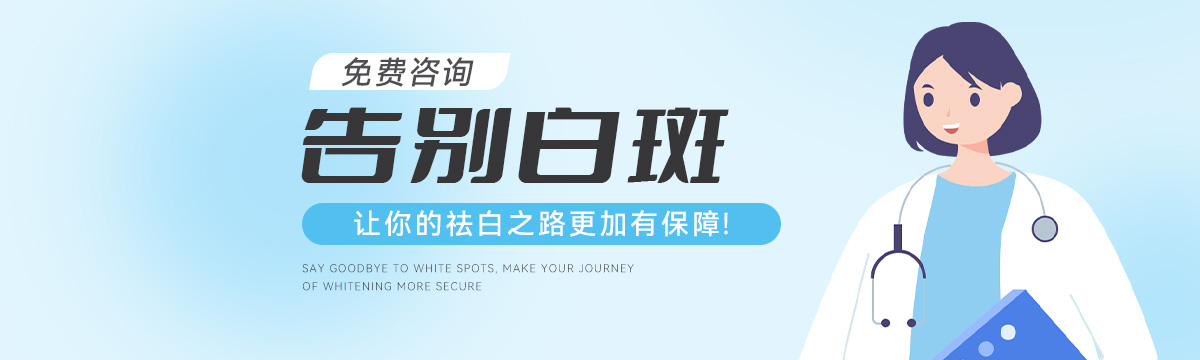 兰州治白癜风
